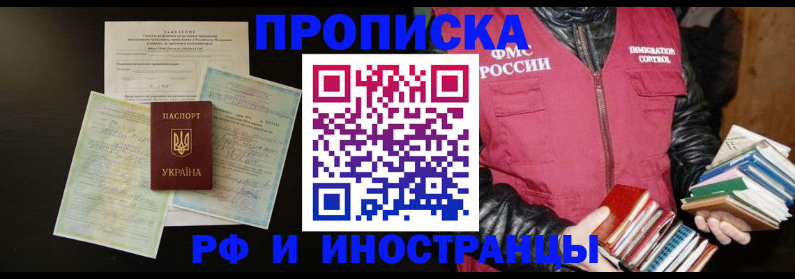 временная прописка в Кингисеппе